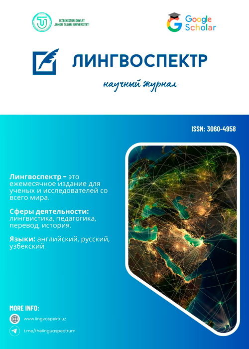 Лингвоспектр